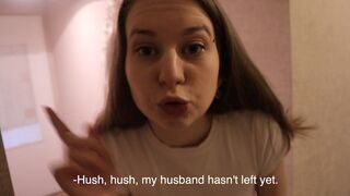 А если нас муж спалит?